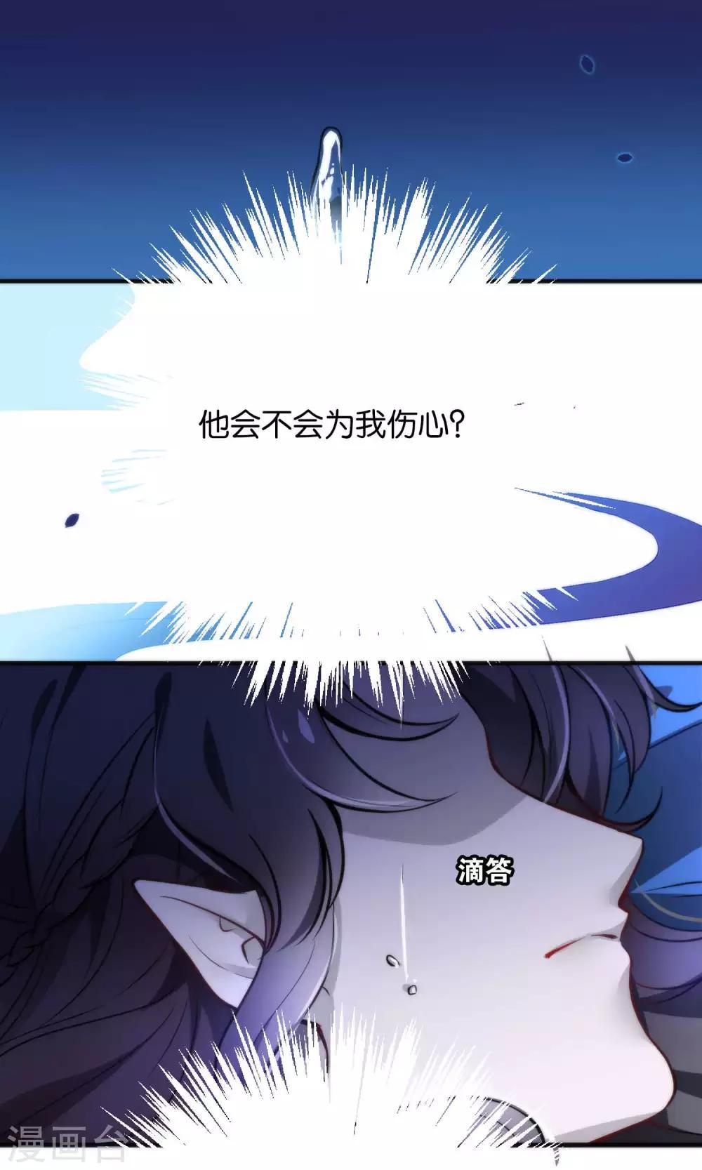 🍔绿帽小神仙 第25话 魔尊大人，你做什么…… 第41页