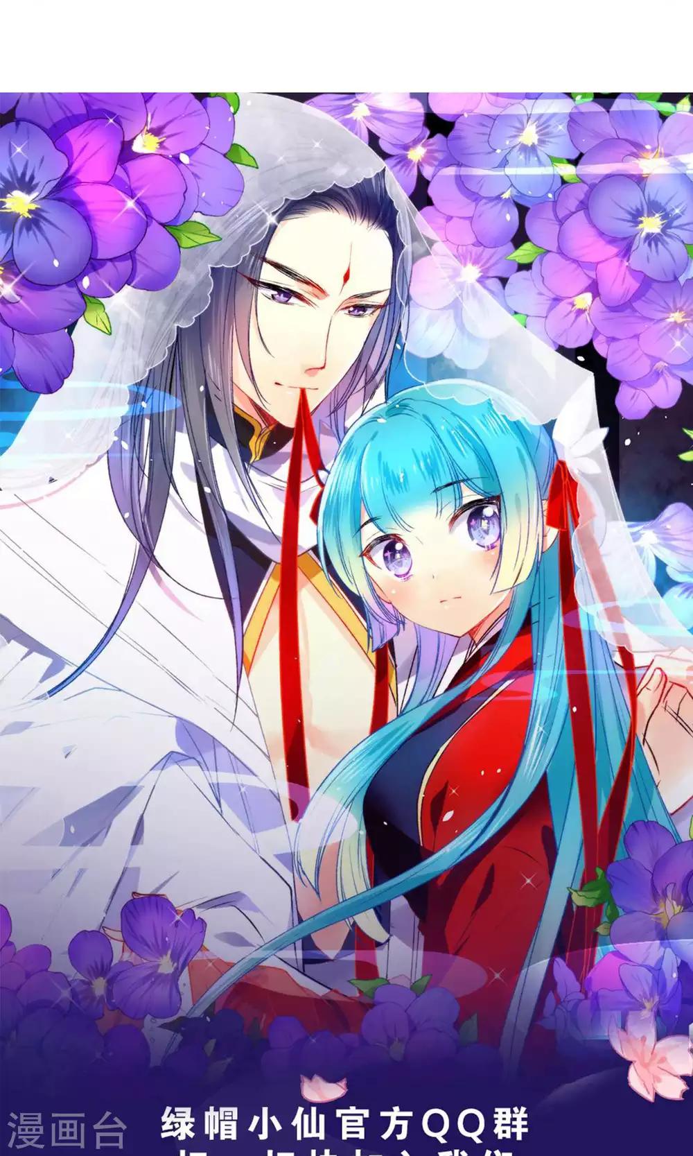 🍔绿帽小神仙 第25话 魔尊大人，你做什么…… 第46页