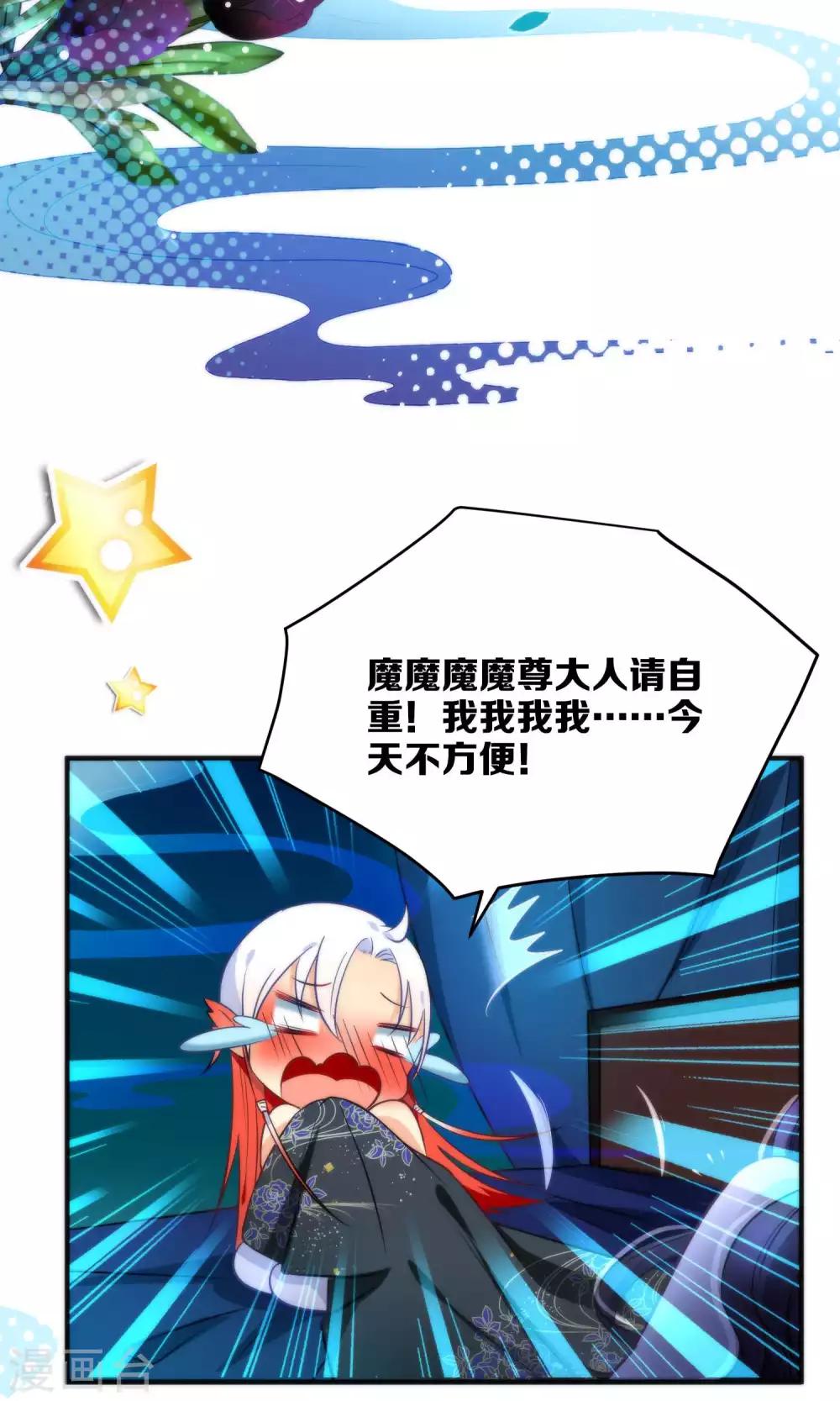 🍔绿帽小神仙 第25话 魔尊大人，你做什么…… 第6页