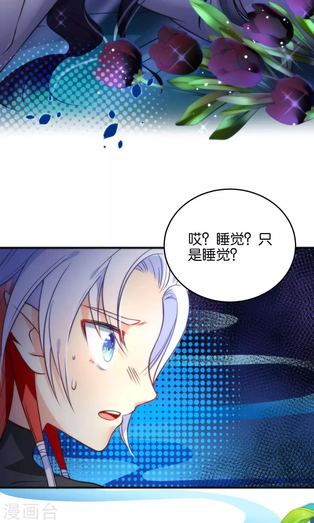 🍔绿帽小神仙 第25话 魔尊大人，你做什么…… 第8页