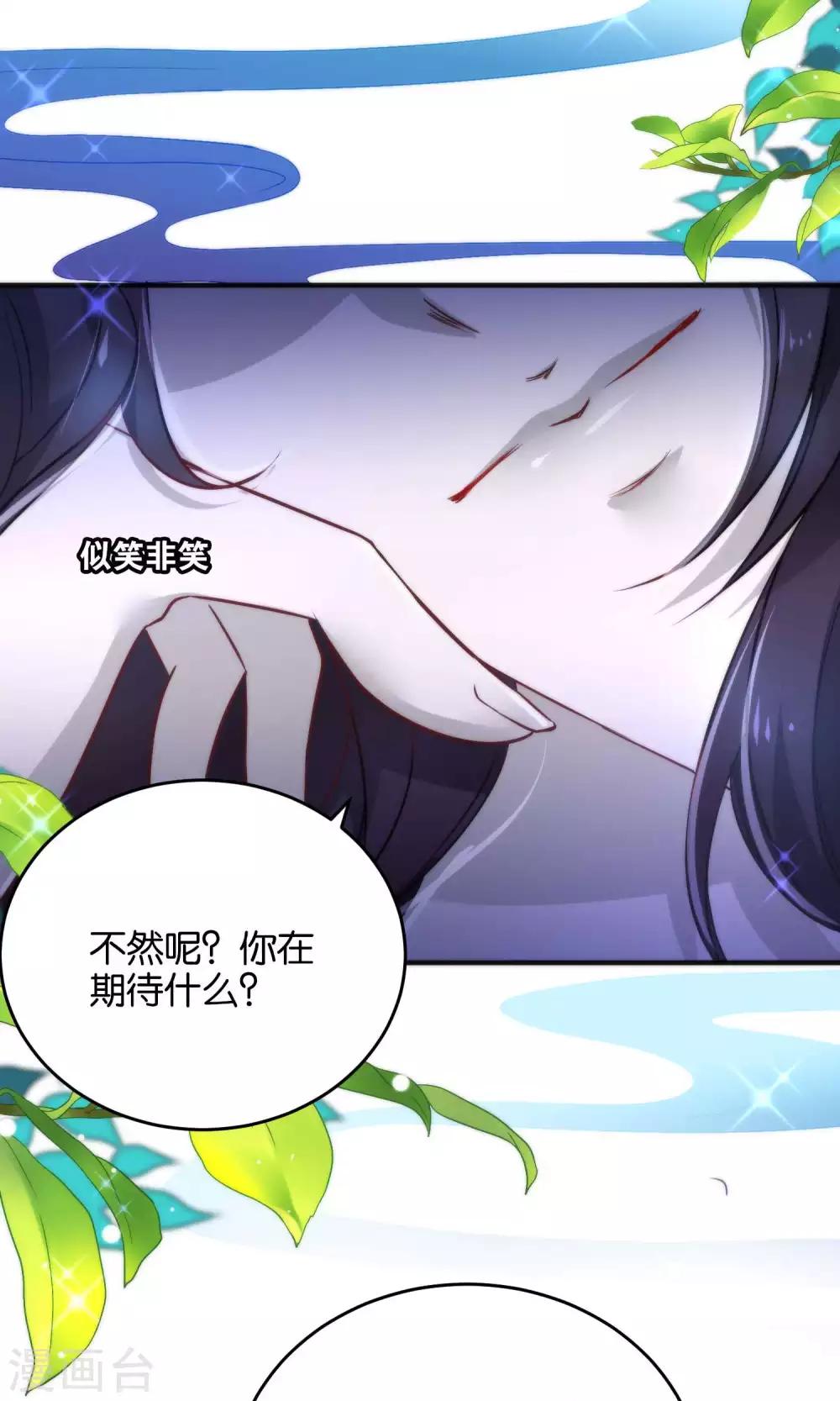 🍔绿帽小神仙 第25话 魔尊大人，你做什么…… 第9页