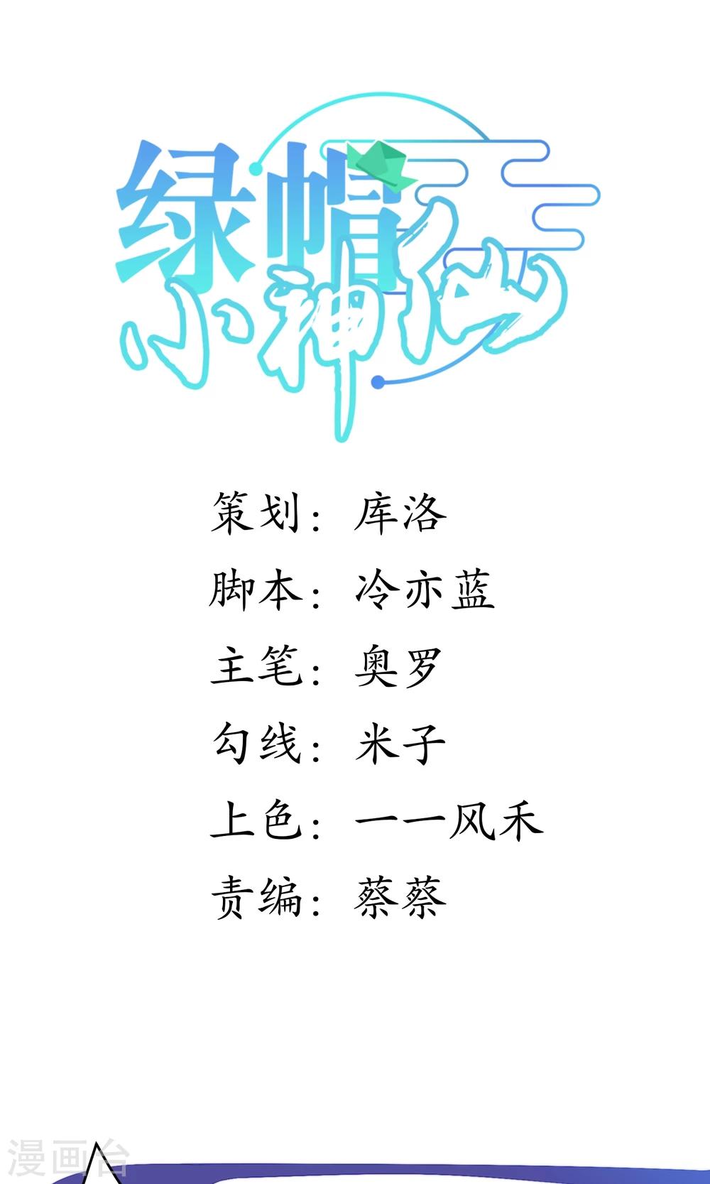 🍔绿帽小神仙 第27话 二位感情不错 第1页