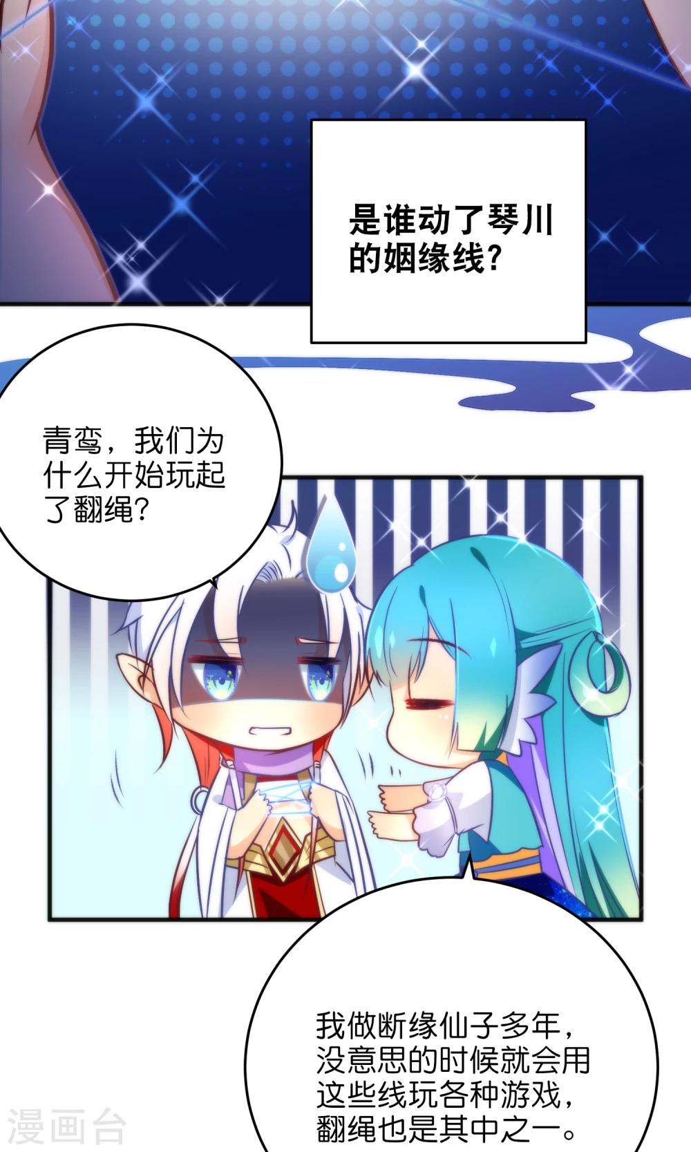 🍔绿帽小神仙 第27话 二位感情不错 第19页