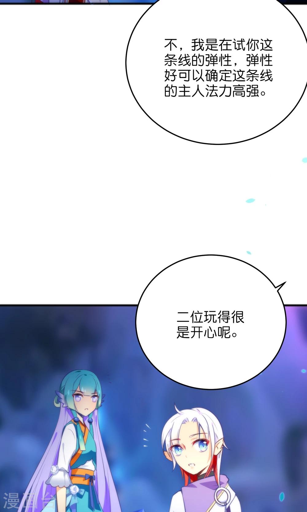 🍔绿帽小神仙 第27话 二位感情不错 第21页