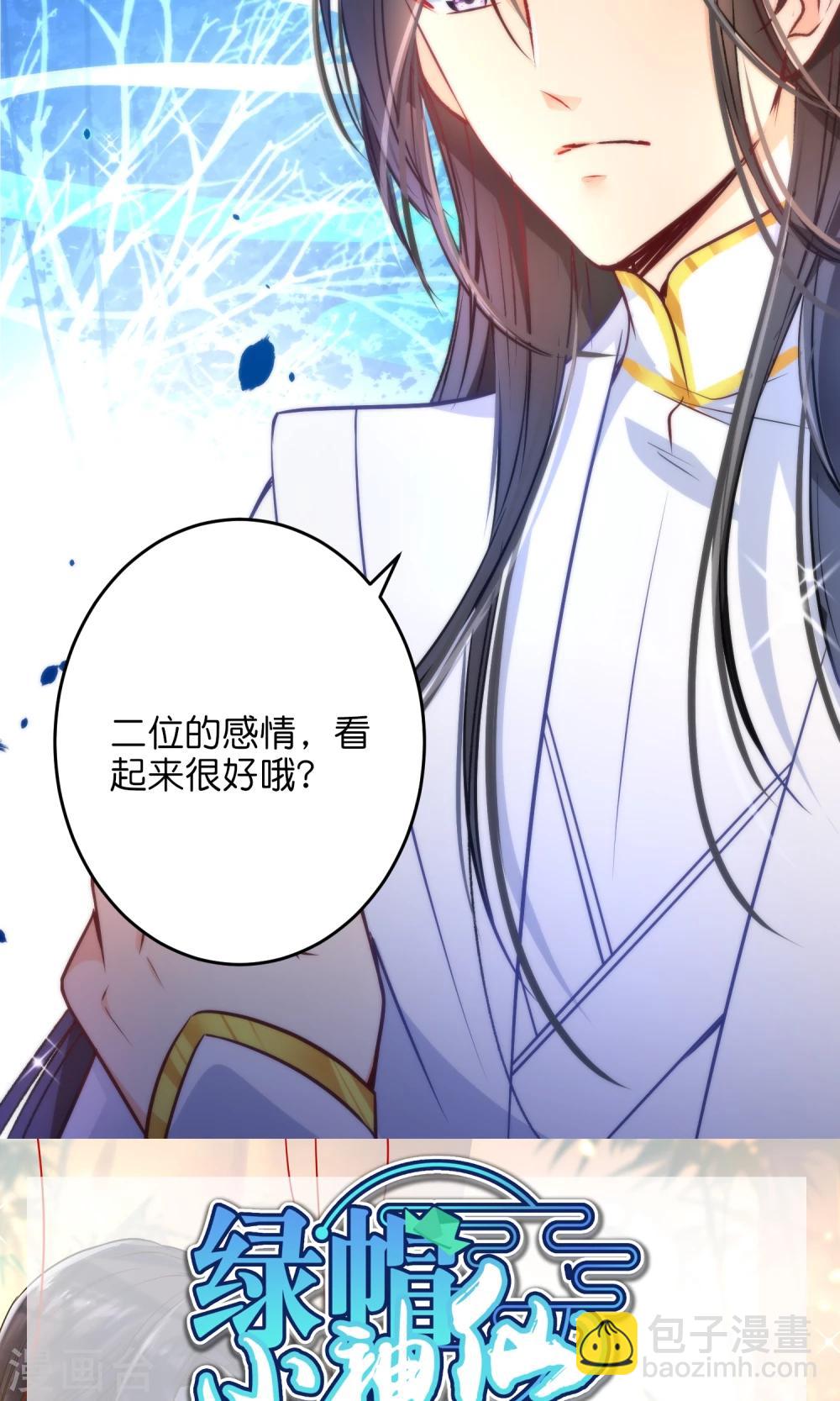 🍔绿帽小神仙 第27话 二位感情不错 第23页