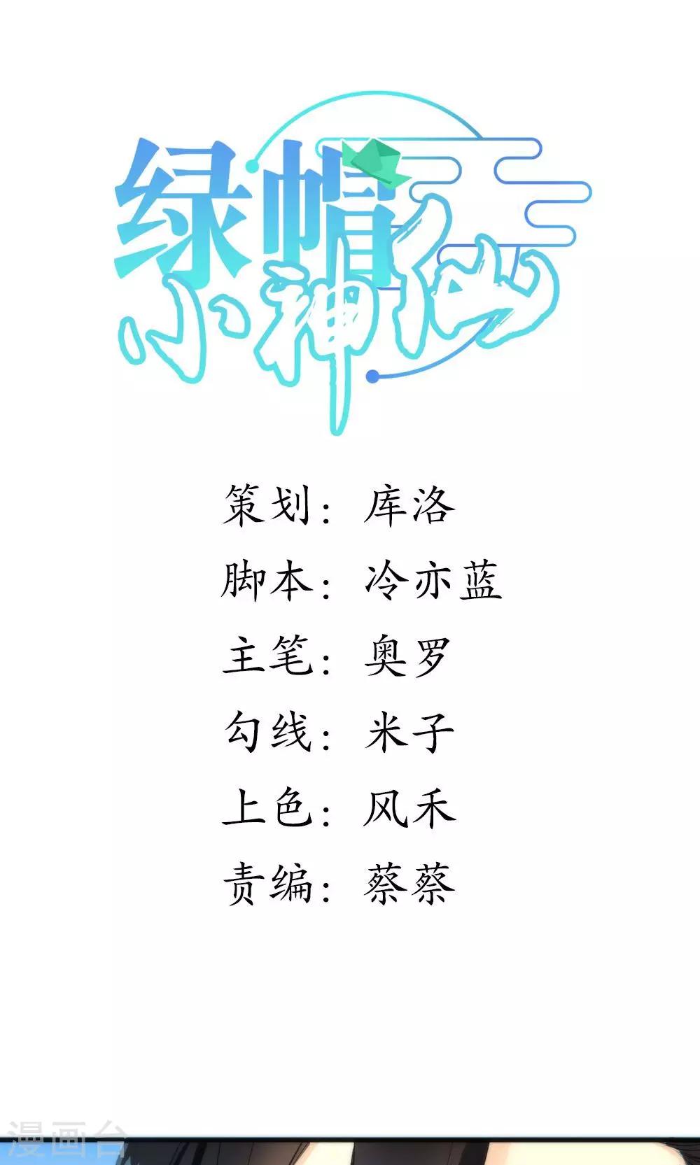 🍔绿帽小神仙 第2话 南辰大神的姻缘线 第1页