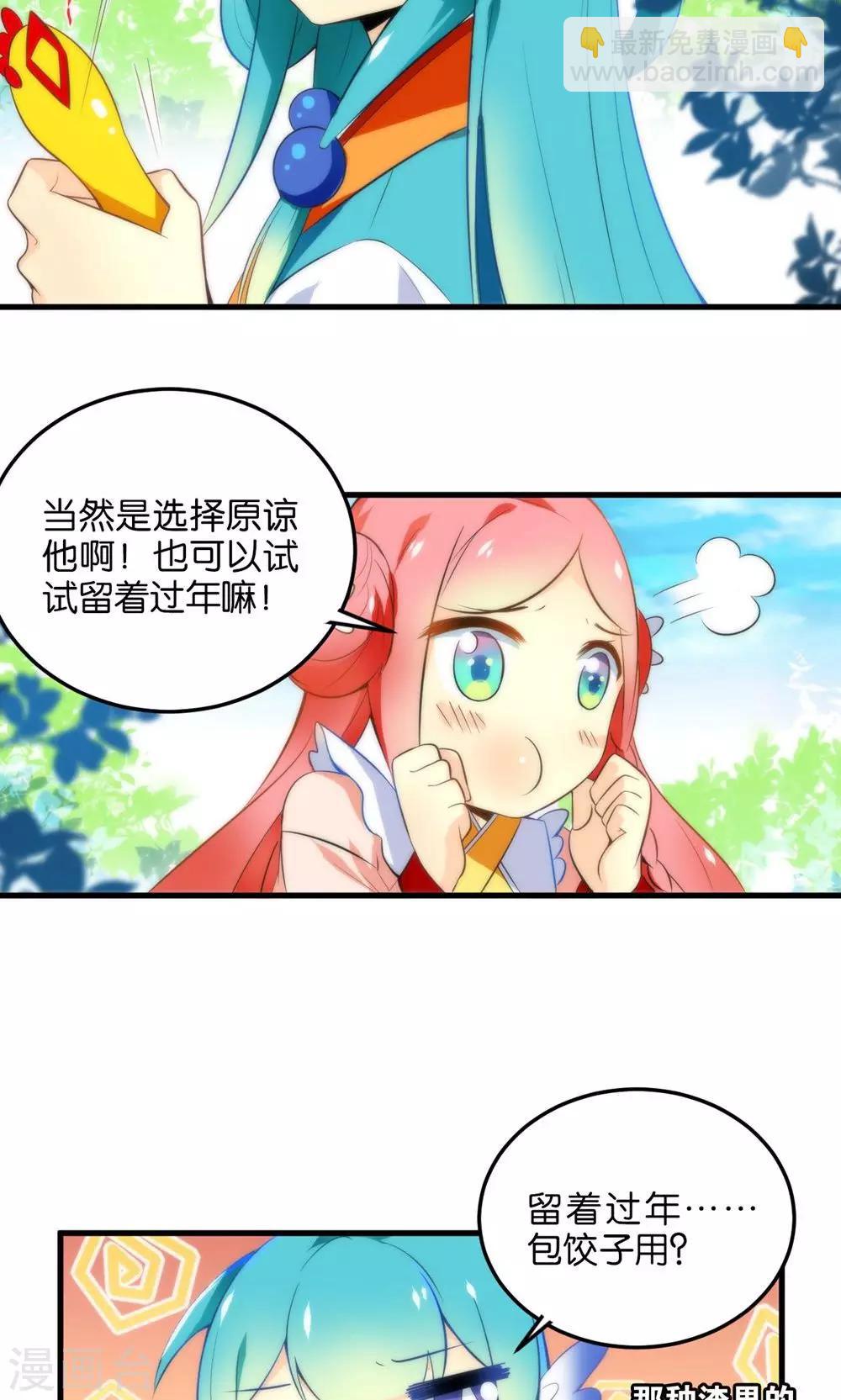 🍔绿帽小神仙 第2话 南辰大神的姻缘线 第10页