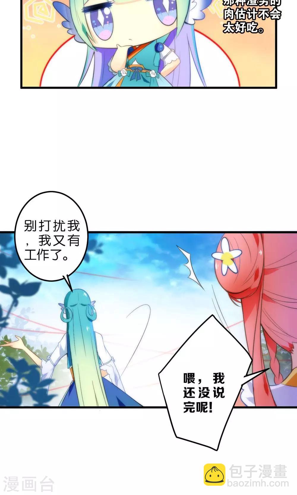 🍔绿帽小神仙 第2话 南辰大神的姻缘线 第11页