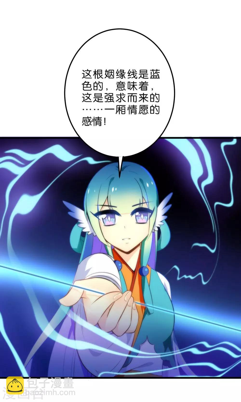 🍔绿帽小神仙 第2话 南辰大神的姻缘线 第12页