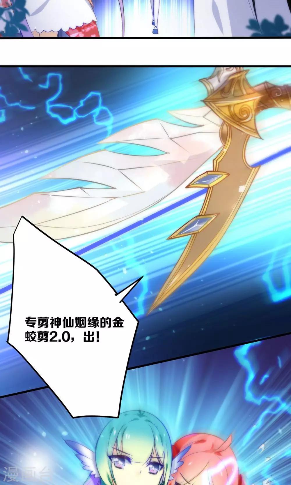 🍔绿帽小神仙 第2话 南辰大神的姻缘线 第14页