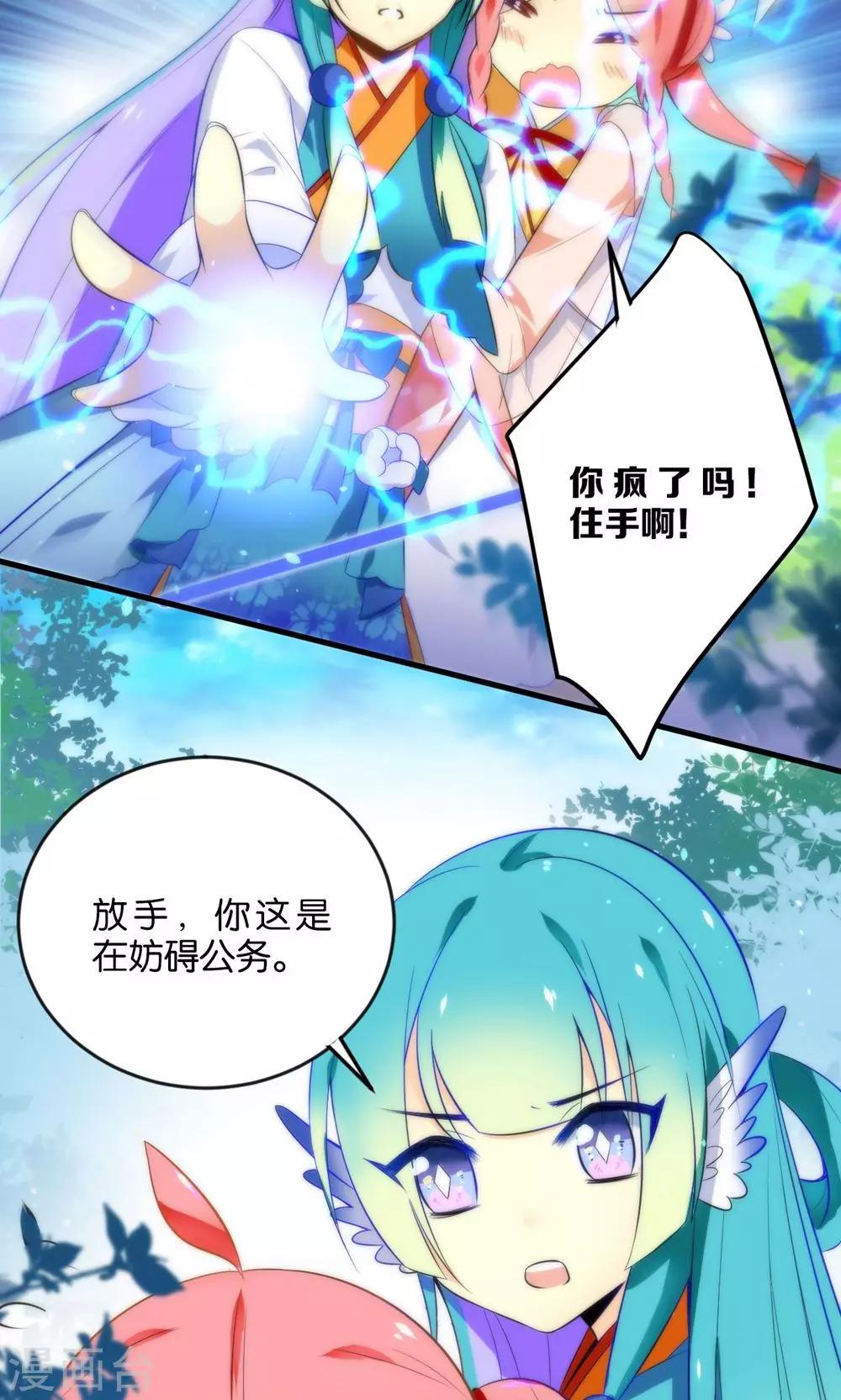 🍔绿帽小神仙 第2话 南辰大神的姻缘线 第15页