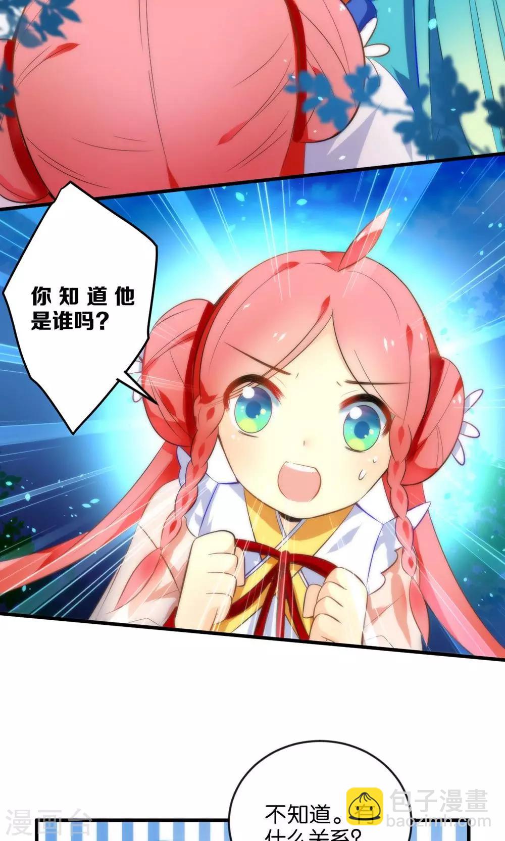 🍔绿帽小神仙 第2话 南辰大神的姻缘线 第16页