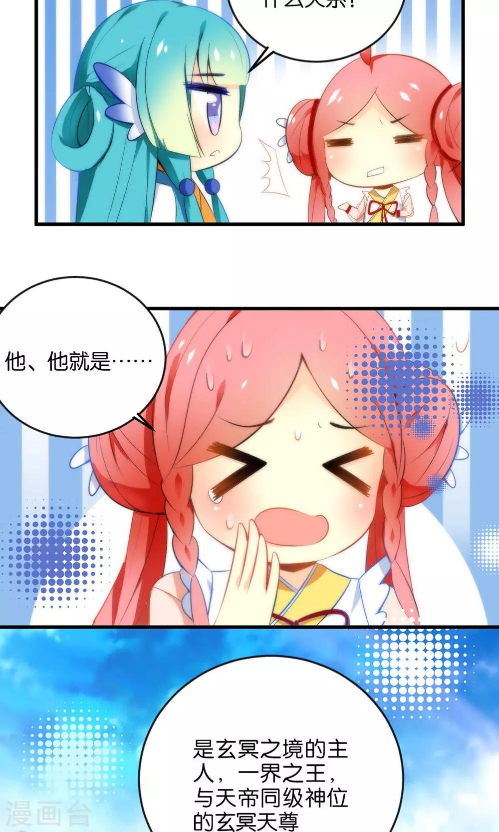 🍔绿帽小神仙 第2话 南辰大神的姻缘线 第17页