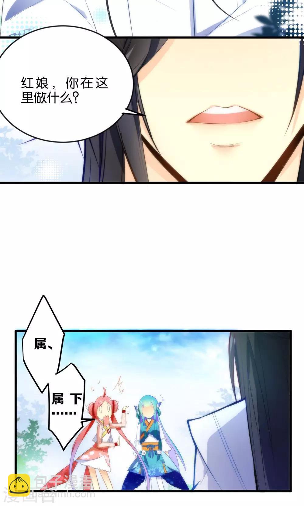 🍔绿帽小神仙 第2话 南辰大神的姻缘线 第19页