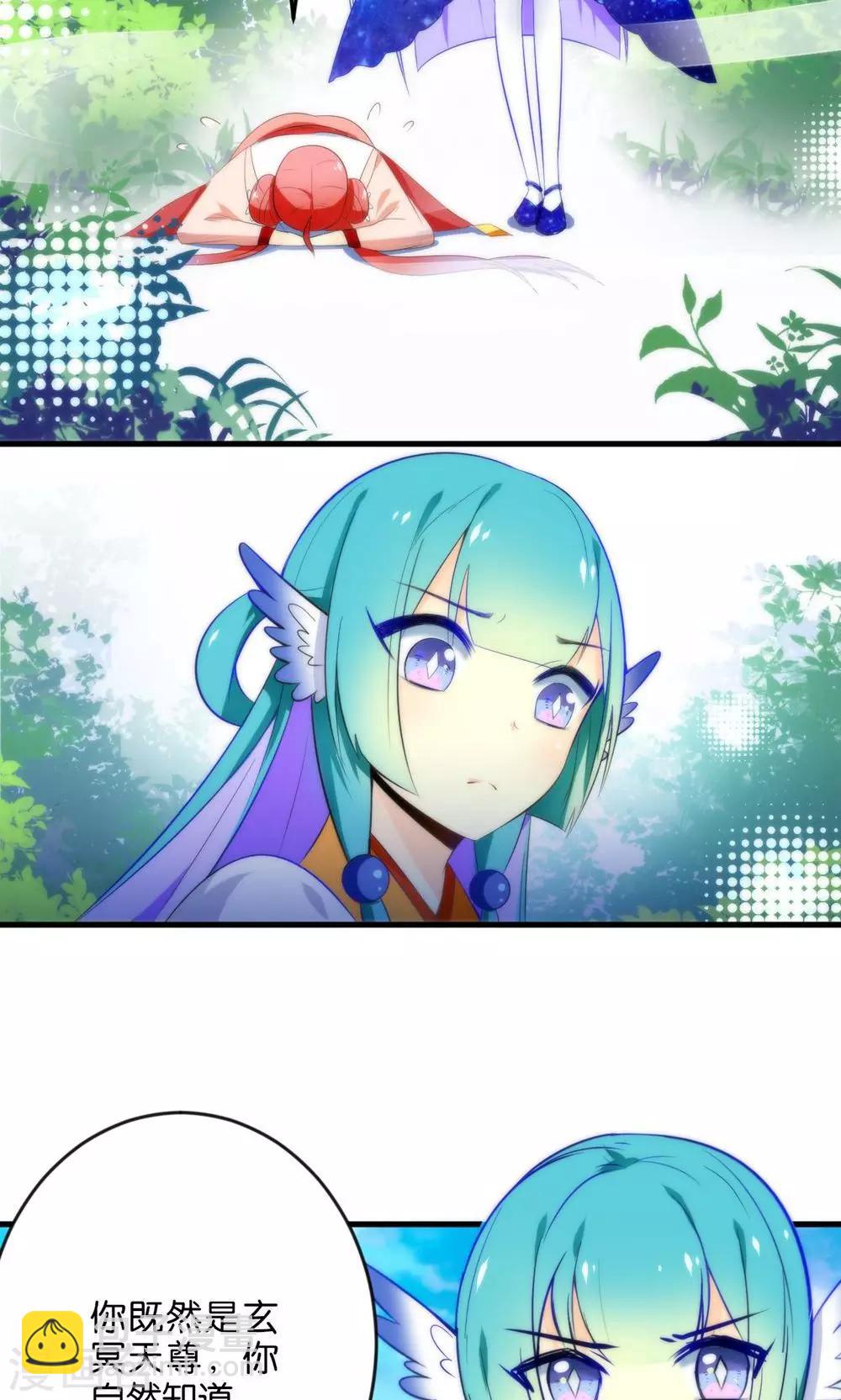 🍔绿帽小神仙 第2话 南辰大神的姻缘线 第21页