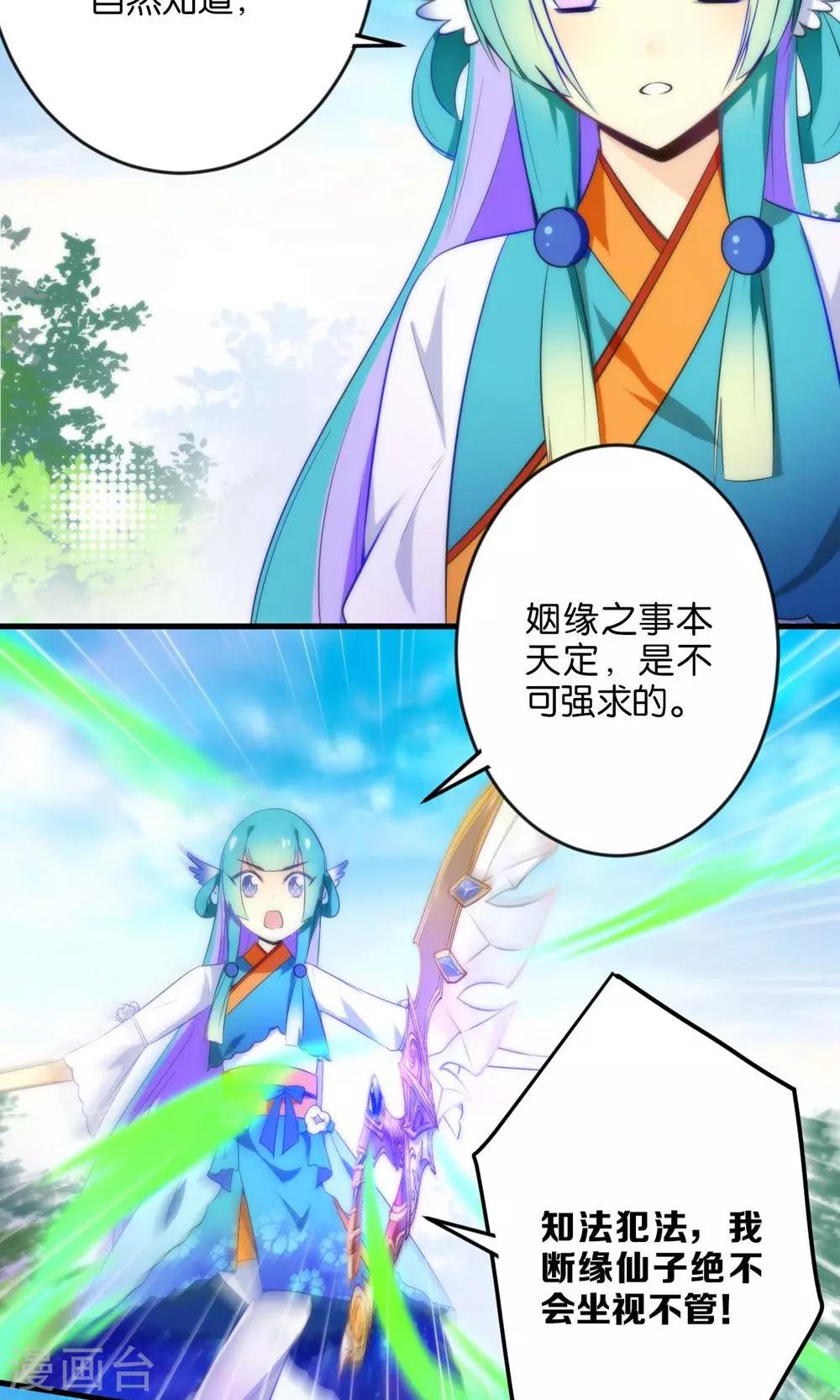 🍔绿帽小神仙 第2话 南辰大神的姻缘线 第22页