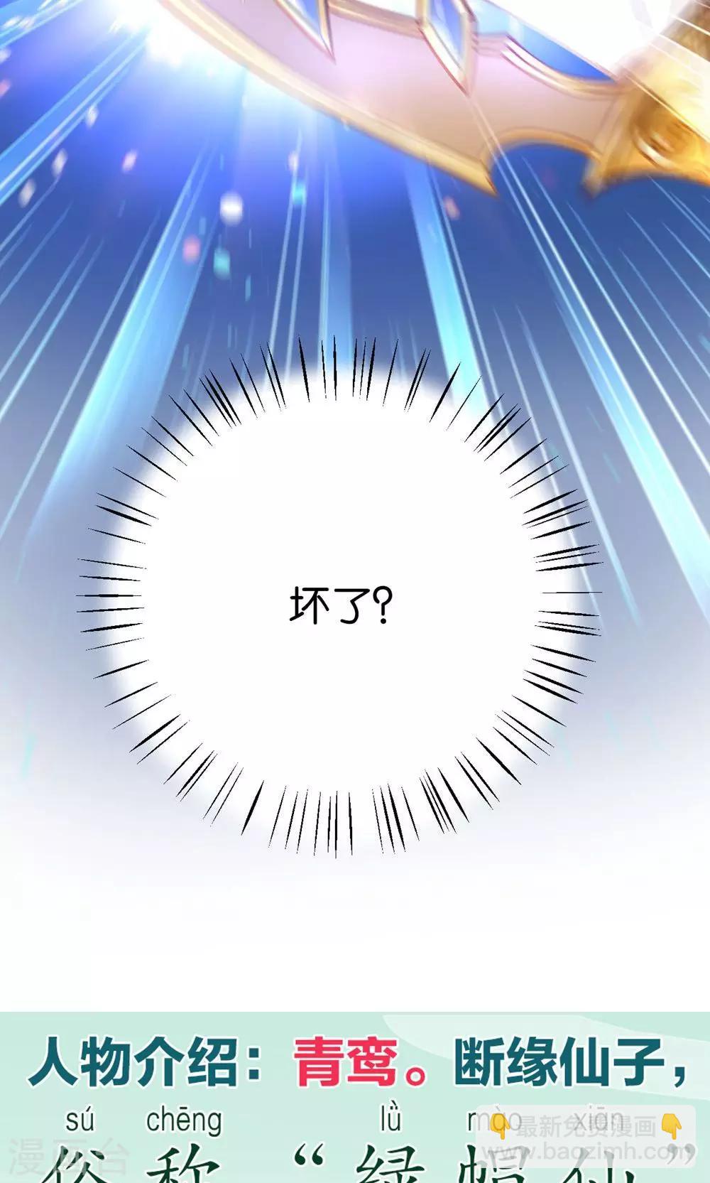 🍔绿帽小神仙 第2话 南辰大神的姻缘线 第27页