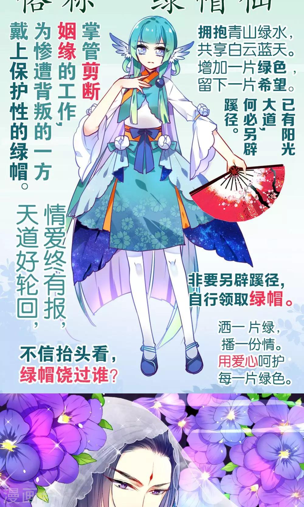 🍔绿帽小神仙 第2话 南辰大神的姻缘线 第28页