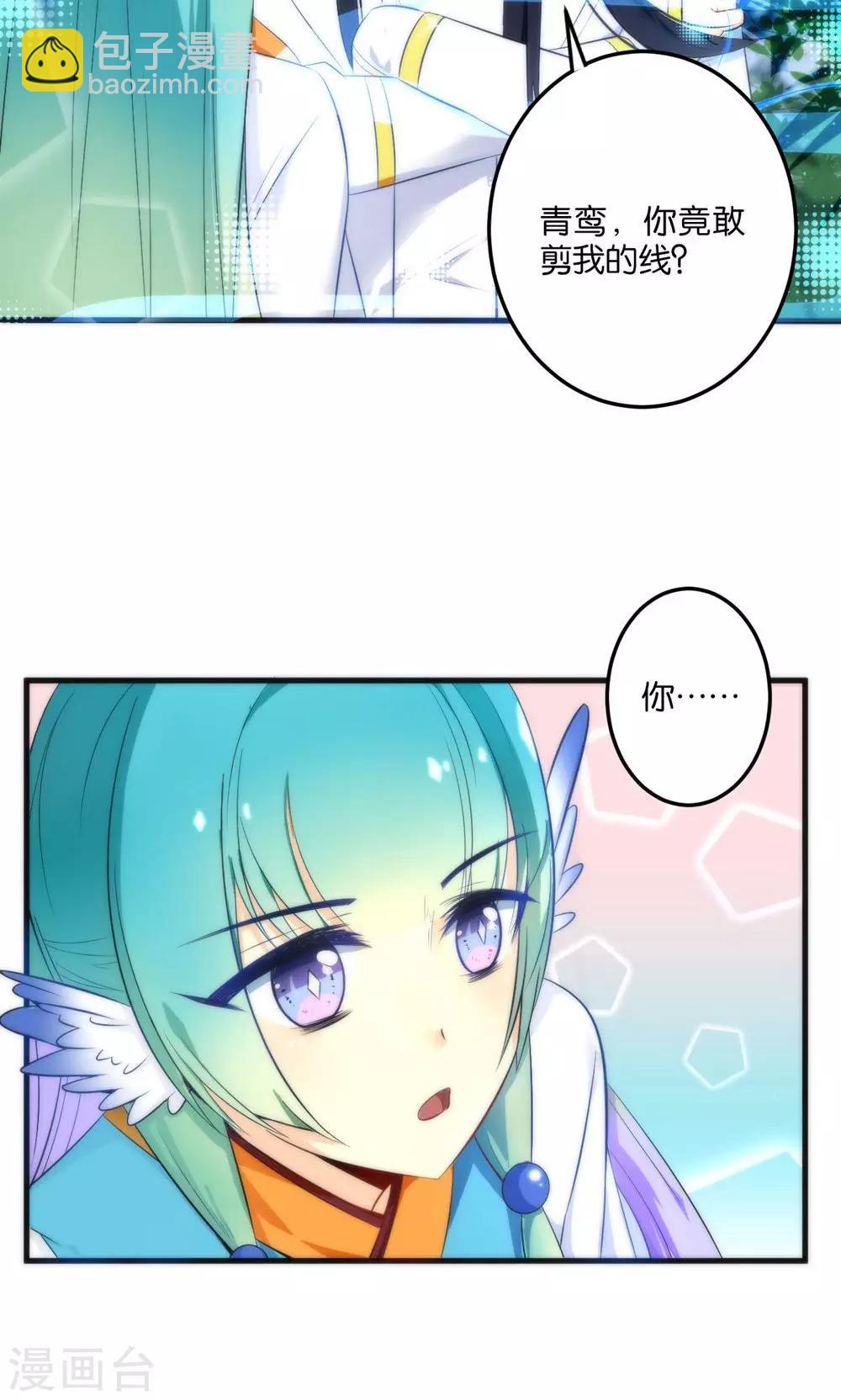 🍔绿帽小神仙 第2话 南辰大神的姻缘线 第3页