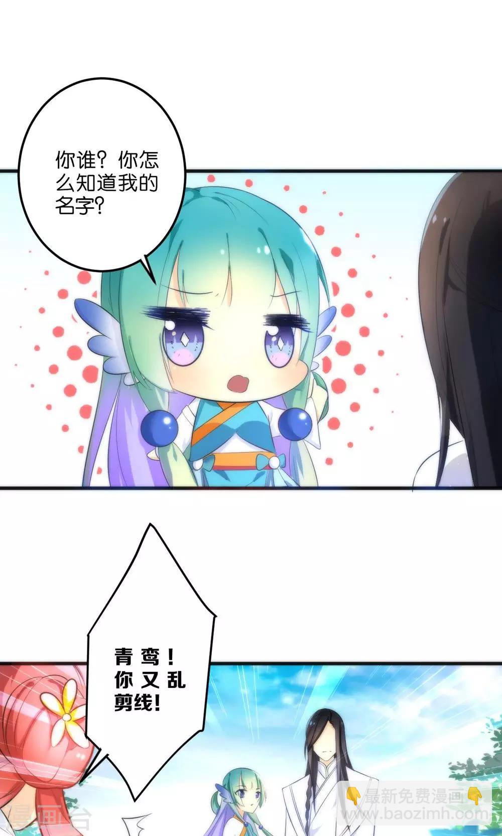 🍔绿帽小神仙 第2话 南辰大神的姻缘线 第4页