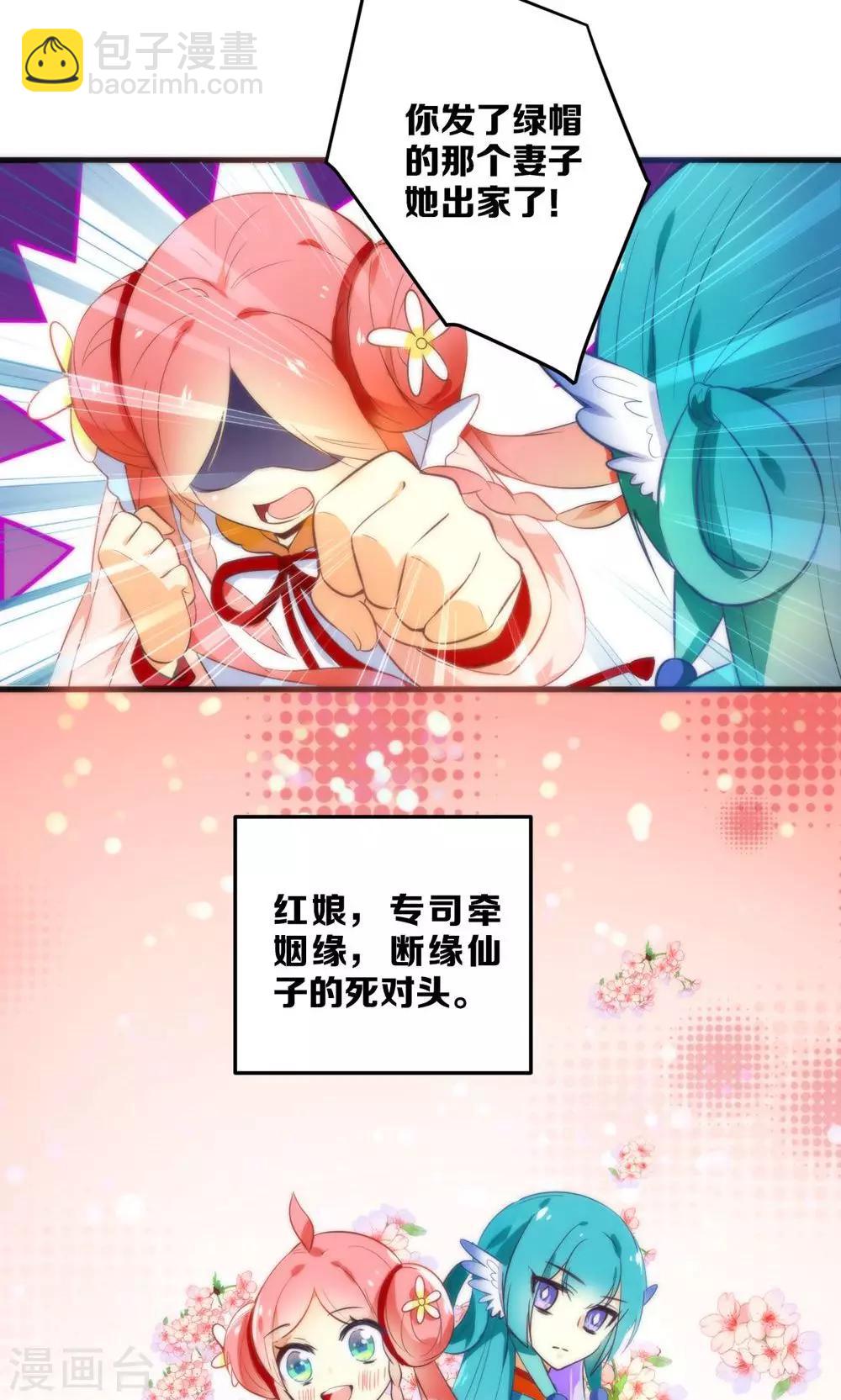 🍔绿帽小神仙 第2话 南辰大神的姻缘线 第6页