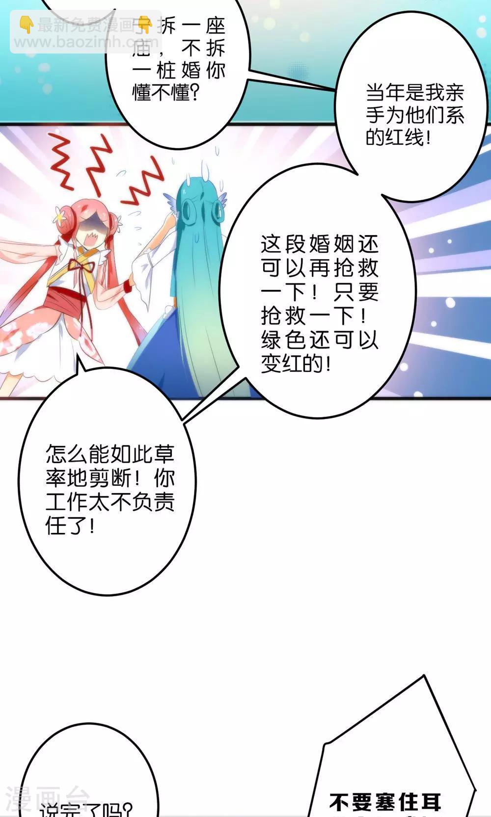 🍔绿帽小神仙 第2话 南辰大神的姻缘线 第8页