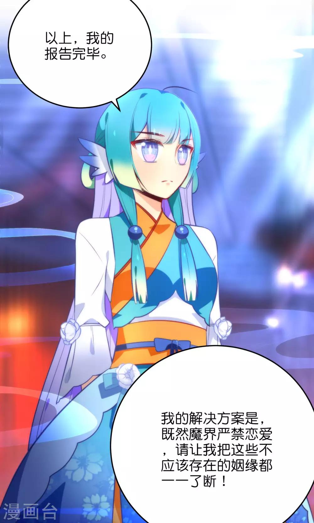 🍔绿帽小神仙 第29话 请让我了断这一切姻缘！ 第2页