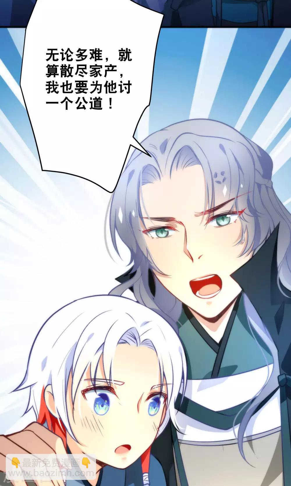 🍔绿帽小神仙 第29话 请让我了断这一切姻缘！ 第25页