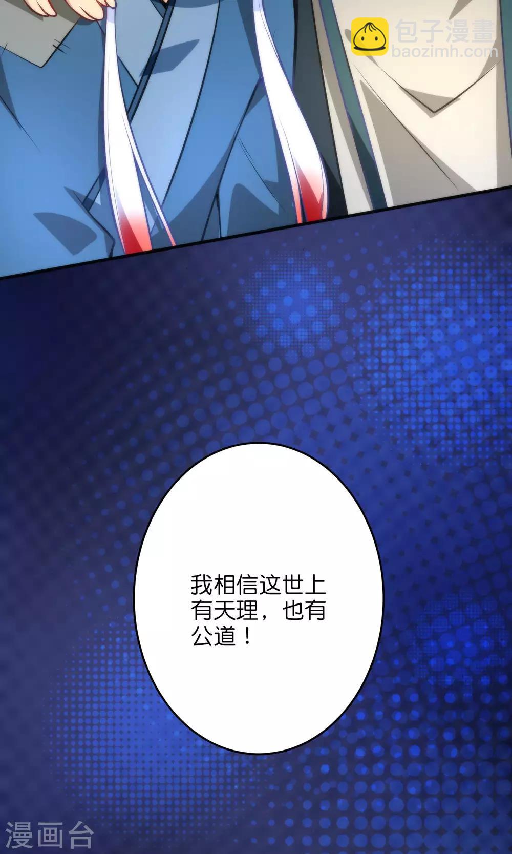 🍔绿帽小神仙 第29话 请让我了断这一切姻缘！ 第26页