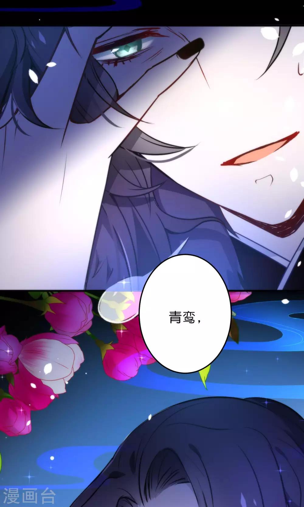 🍔绿帽小神仙 第29话 请让我了断这一切姻缘！ 第29页