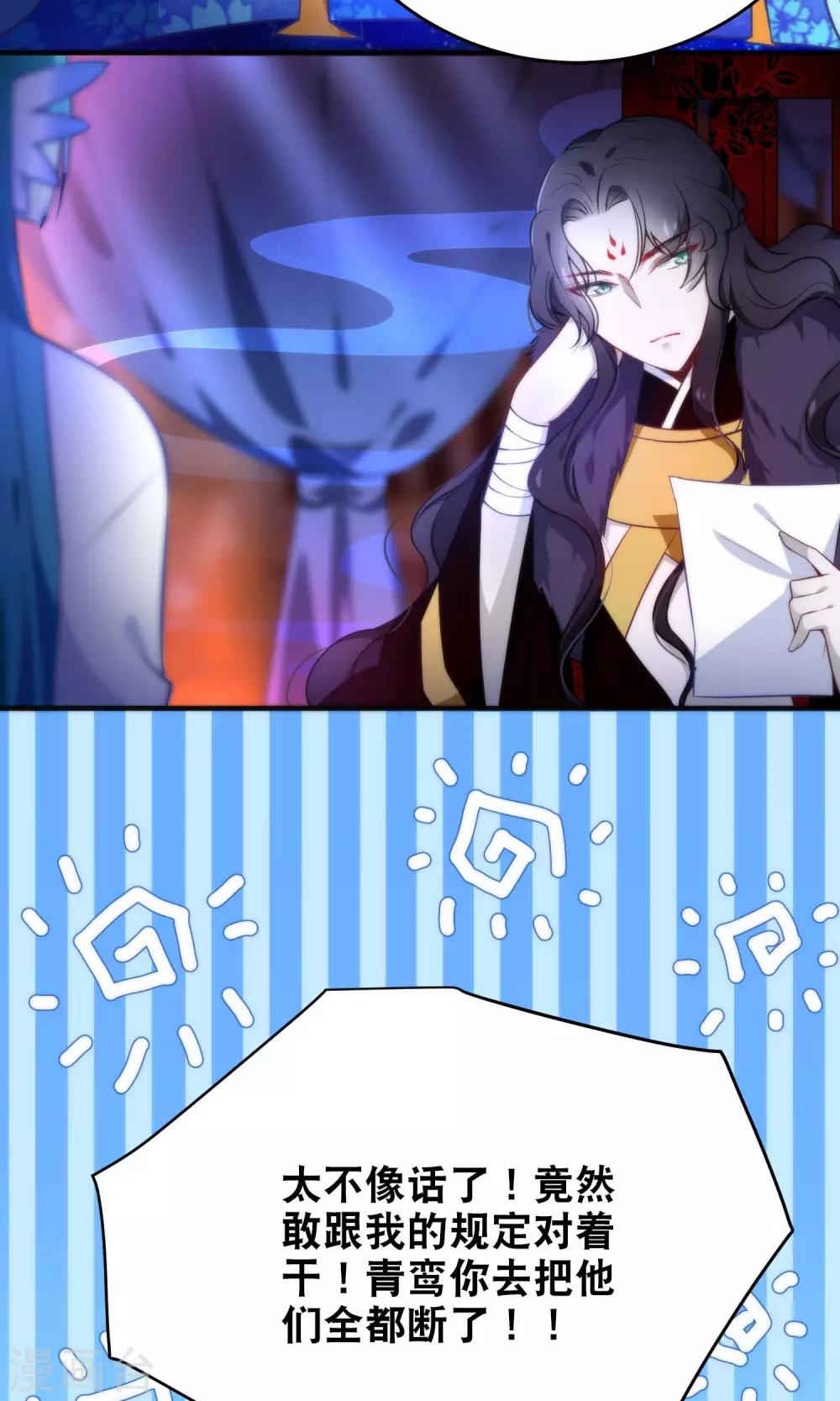 🍔绿帽小神仙 第29话 请让我了断这一切姻缘！ 第3页