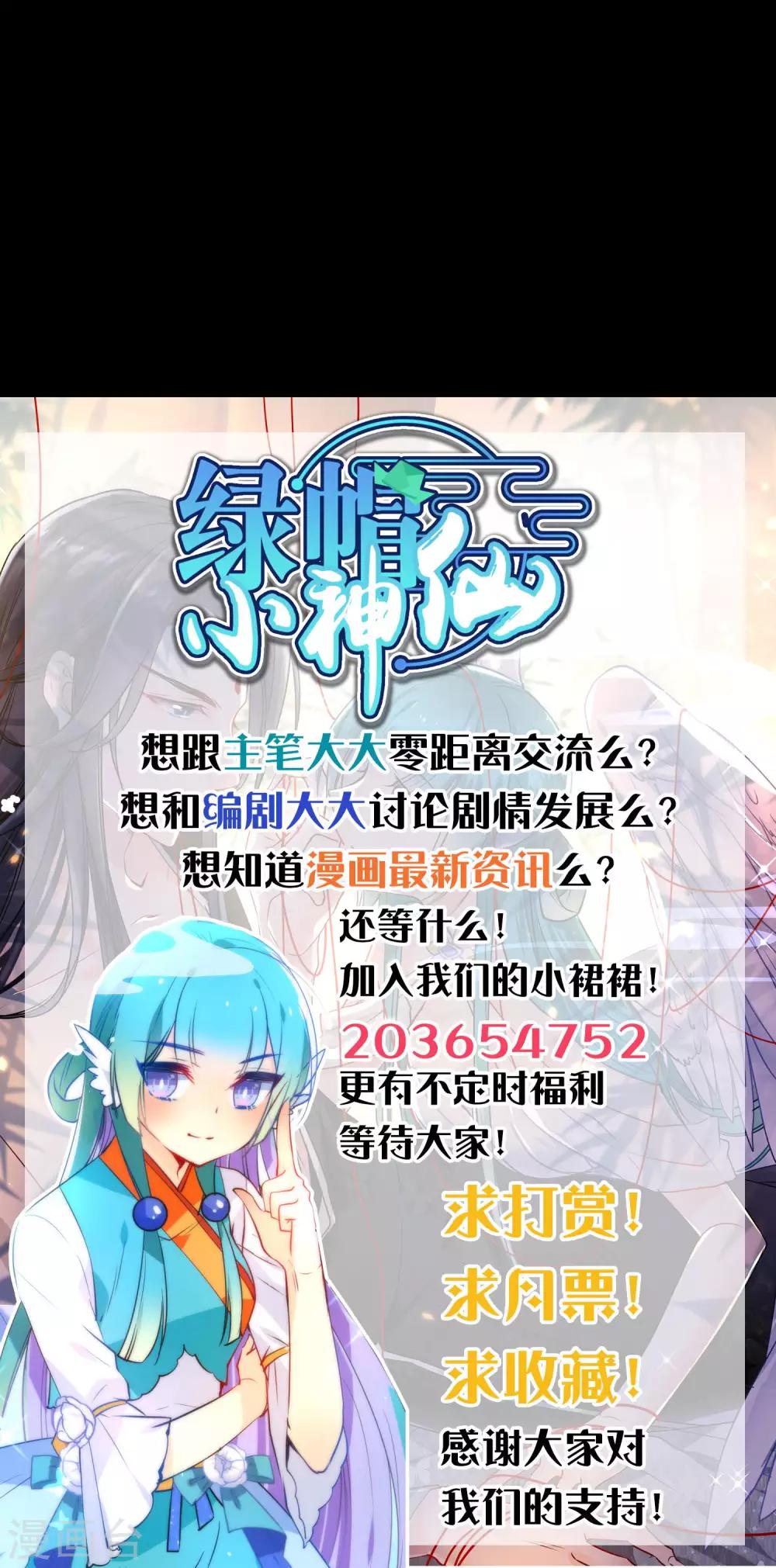 🍔绿帽小神仙 第29话 请让我了断这一切姻缘！ 第32页
