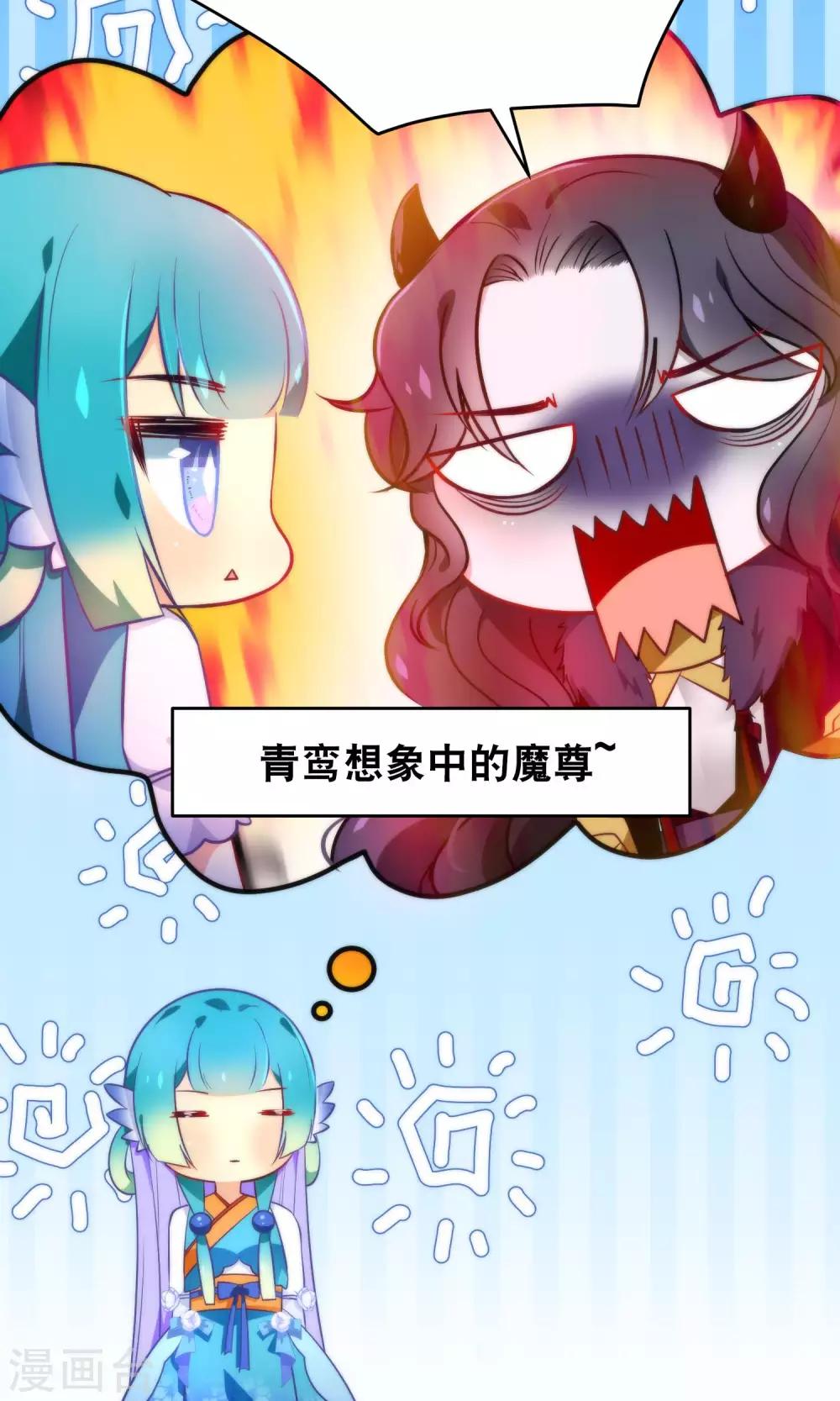 🍔绿帽小神仙 第29话 请让我了断这一切姻缘！ 第4页