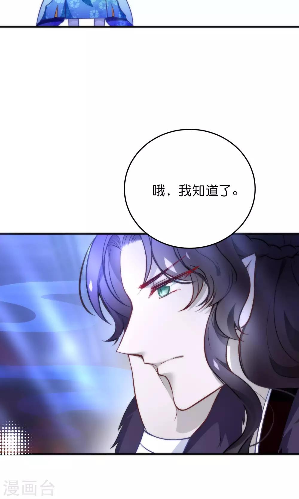 🍔绿帽小神仙 第29话 请让我了断这一切姻缘！ 第5页