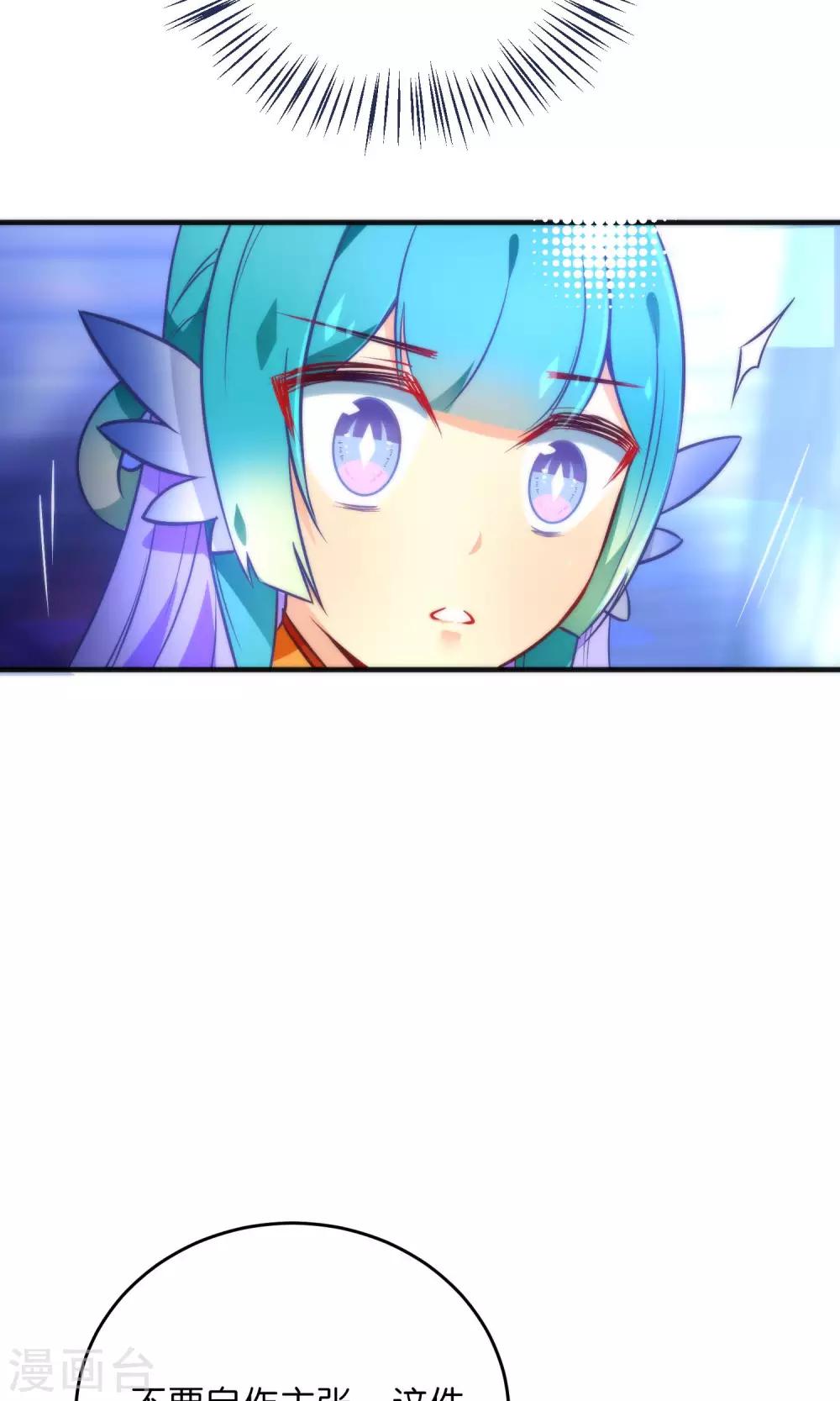 🍔绿帽小神仙 第29话 请让我了断这一切姻缘！ 第8页