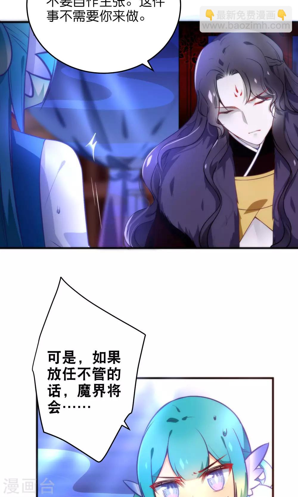 🍔绿帽小神仙 第29话 请让我了断这一切姻缘！ 第9页