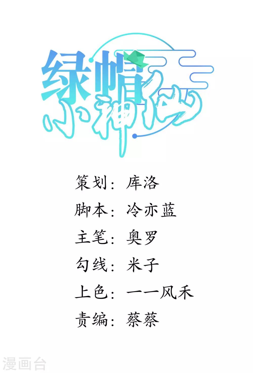 🍔绿帽小神仙 第31话 魔界的人太如狼似虎了！ 第1页