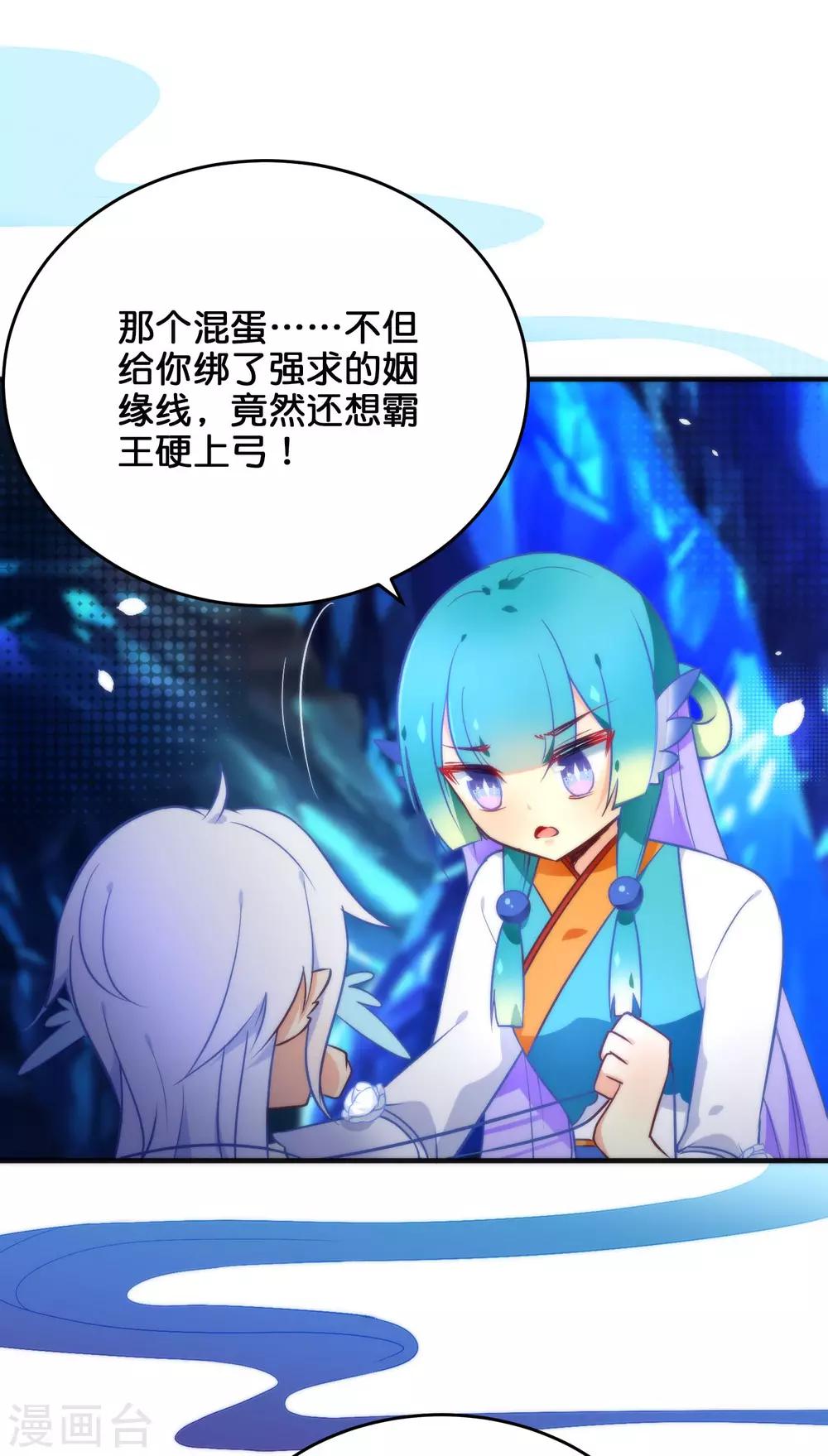 🍔绿帽小神仙 第31话 魔界的人太如狼似虎了！ 第12页