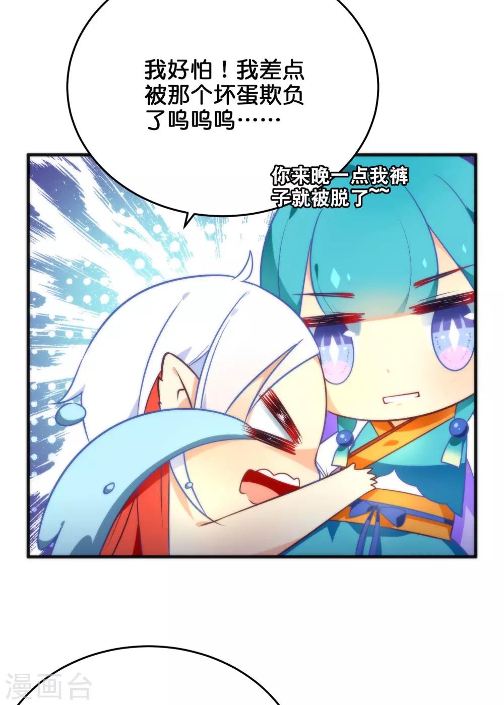 🍔绿帽小神仙 第31话 魔界的人太如狼似虎了！ 第14页