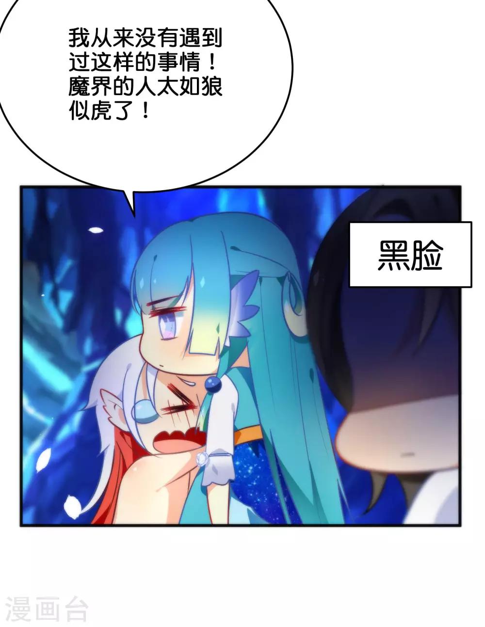 🍔绿帽小神仙 第31话 魔界的人太如狼似虎了！ 第15页