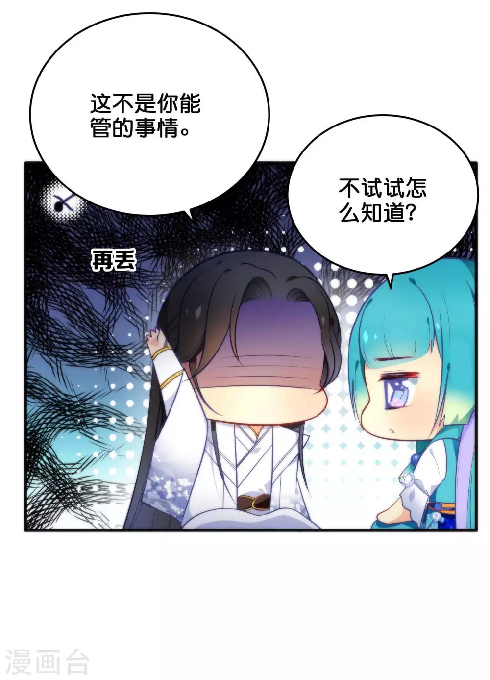 🍔绿帽小神仙 第31话 魔界的人太如狼似虎了！ 第19页