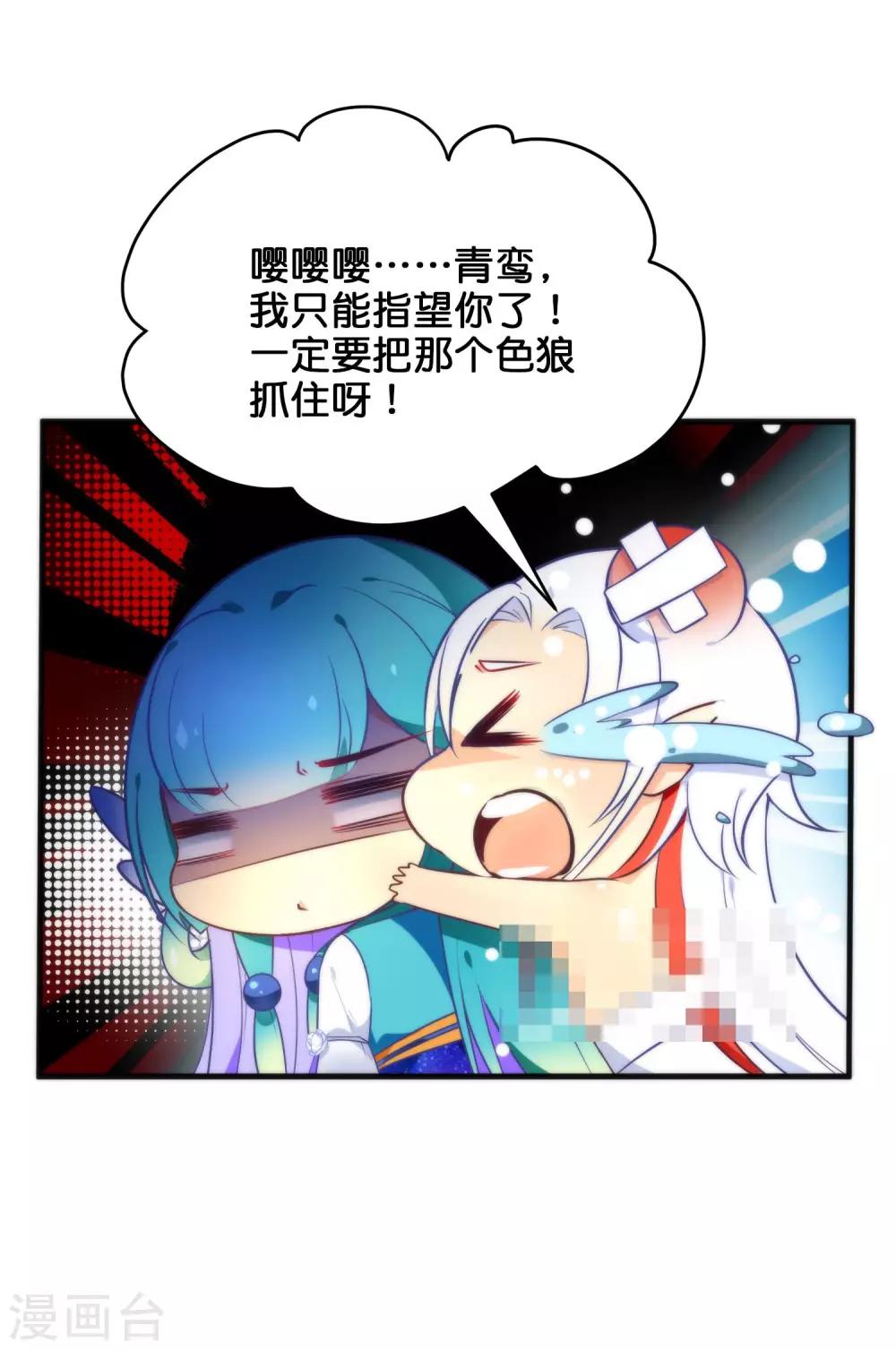 🍔绿帽小神仙 第31话 魔界的人太如狼似虎了！ 第20页