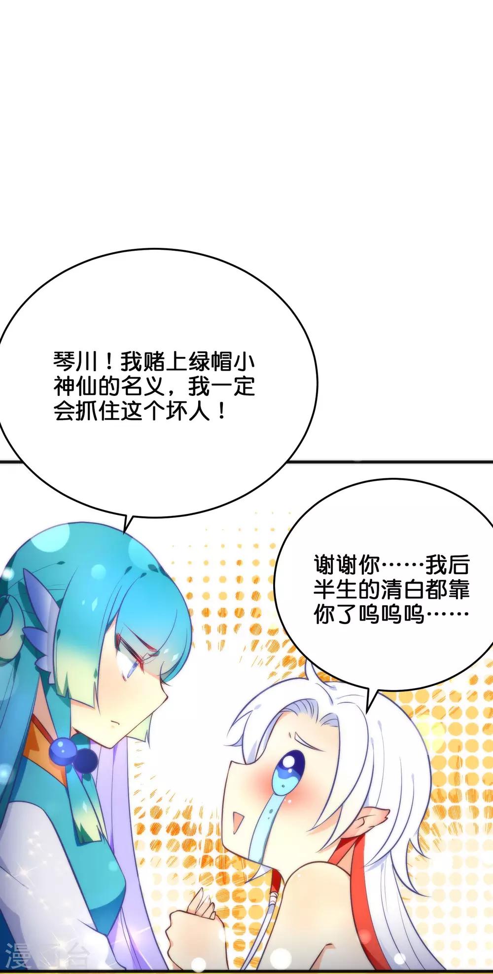 🍔绿帽小神仙 第31话 魔界的人太如狼似虎了！ 第22页