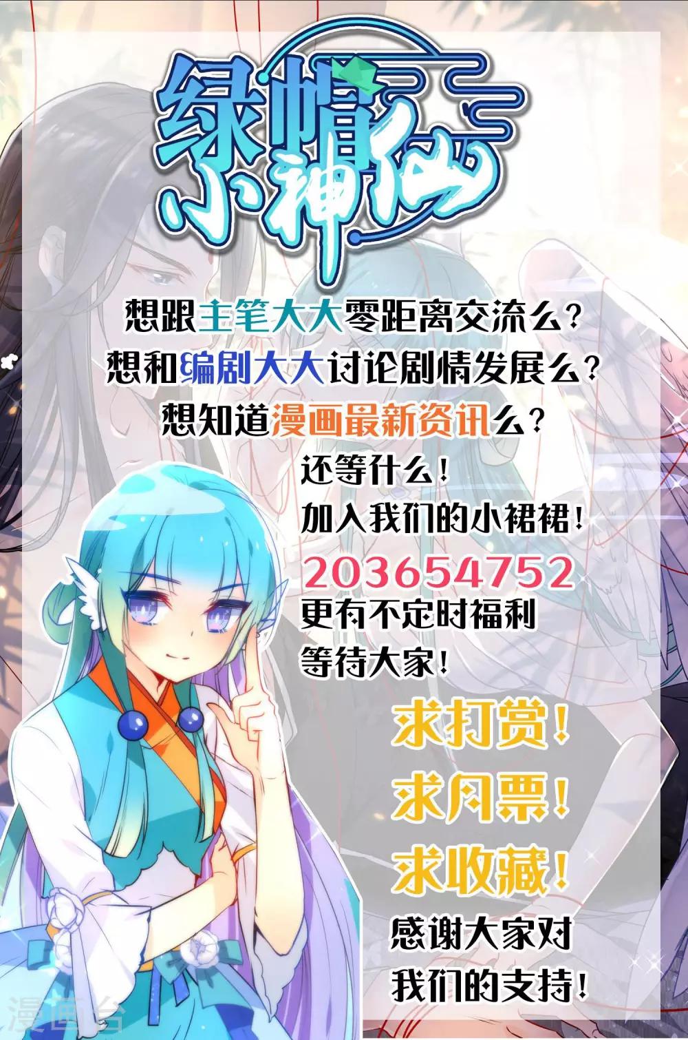 🍔绿帽小神仙 第31话 魔界的人太如狼似虎了！ 第24页