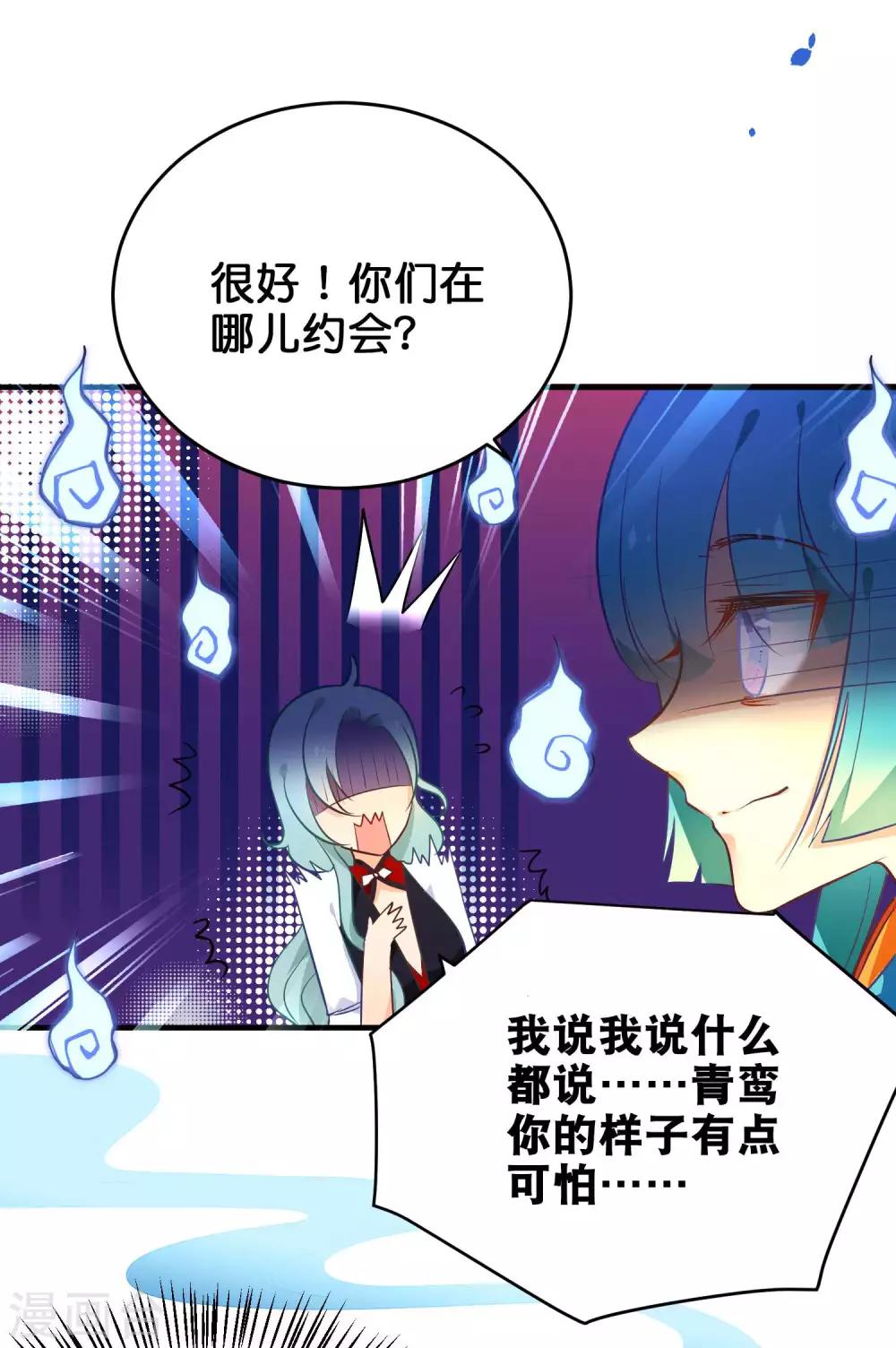 🍔绿帽小神仙 第33话 我嫌你脏？ 第14页