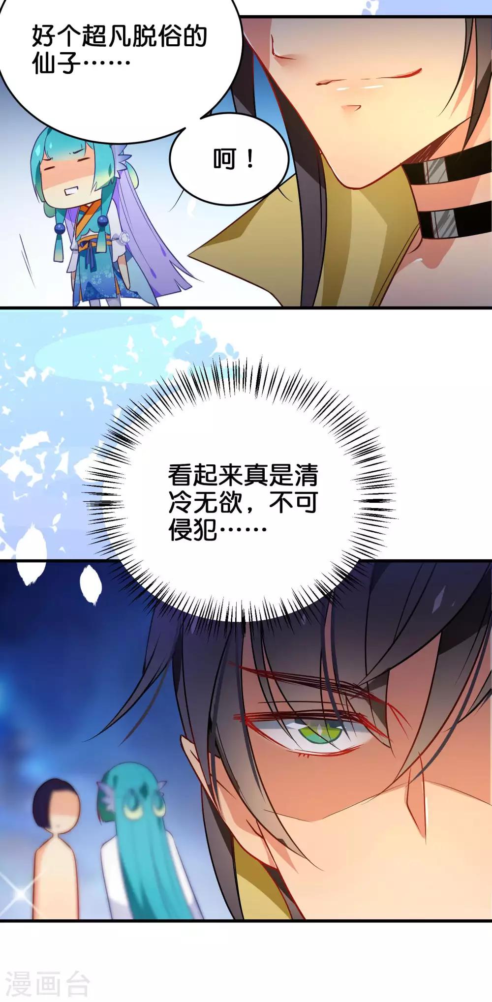 🍔绿帽小神仙 第33话 我嫌你脏？ 第22页