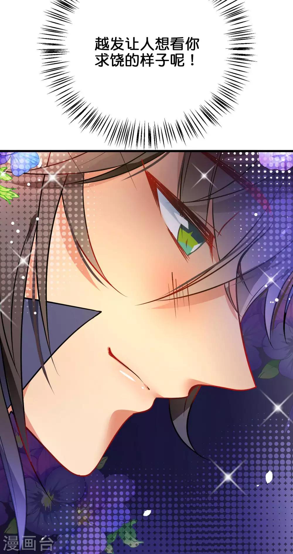 🍔绿帽小神仙 第33话 我嫌你脏？ 第24页
