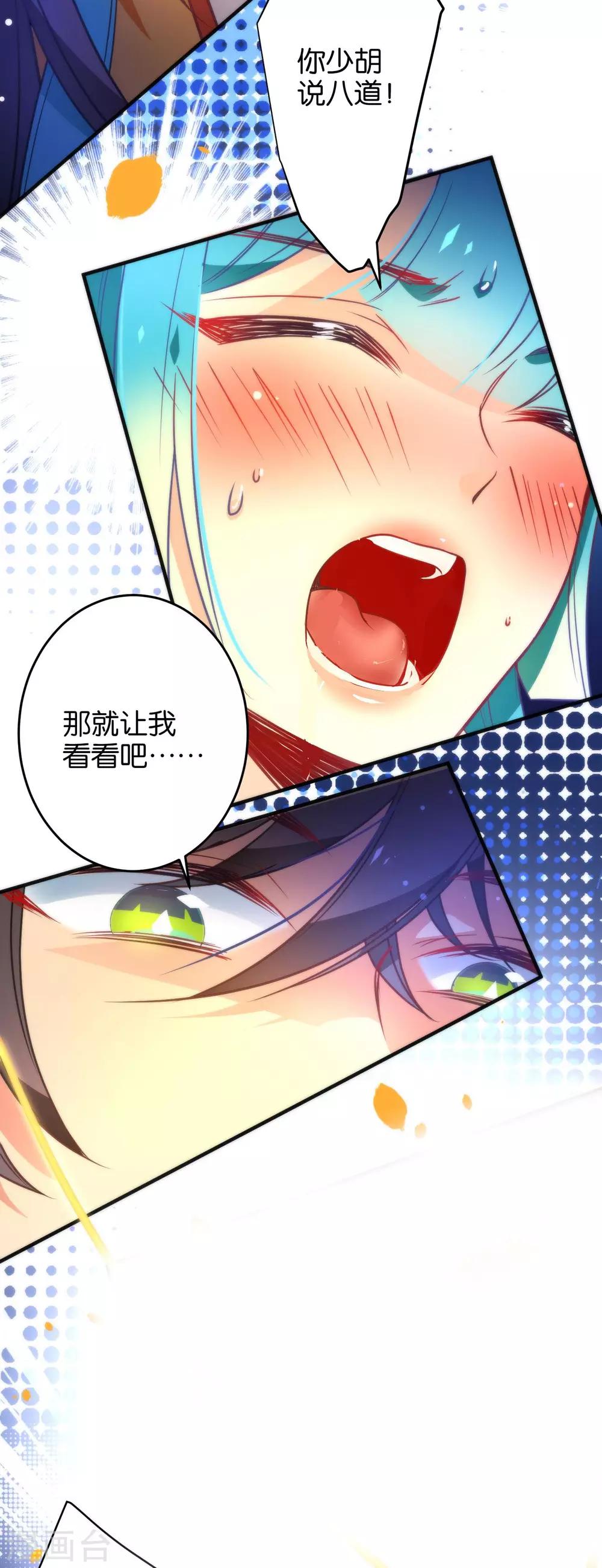 🍔绿帽小神仙 第37话 你就是我一直在找的人 第13页
