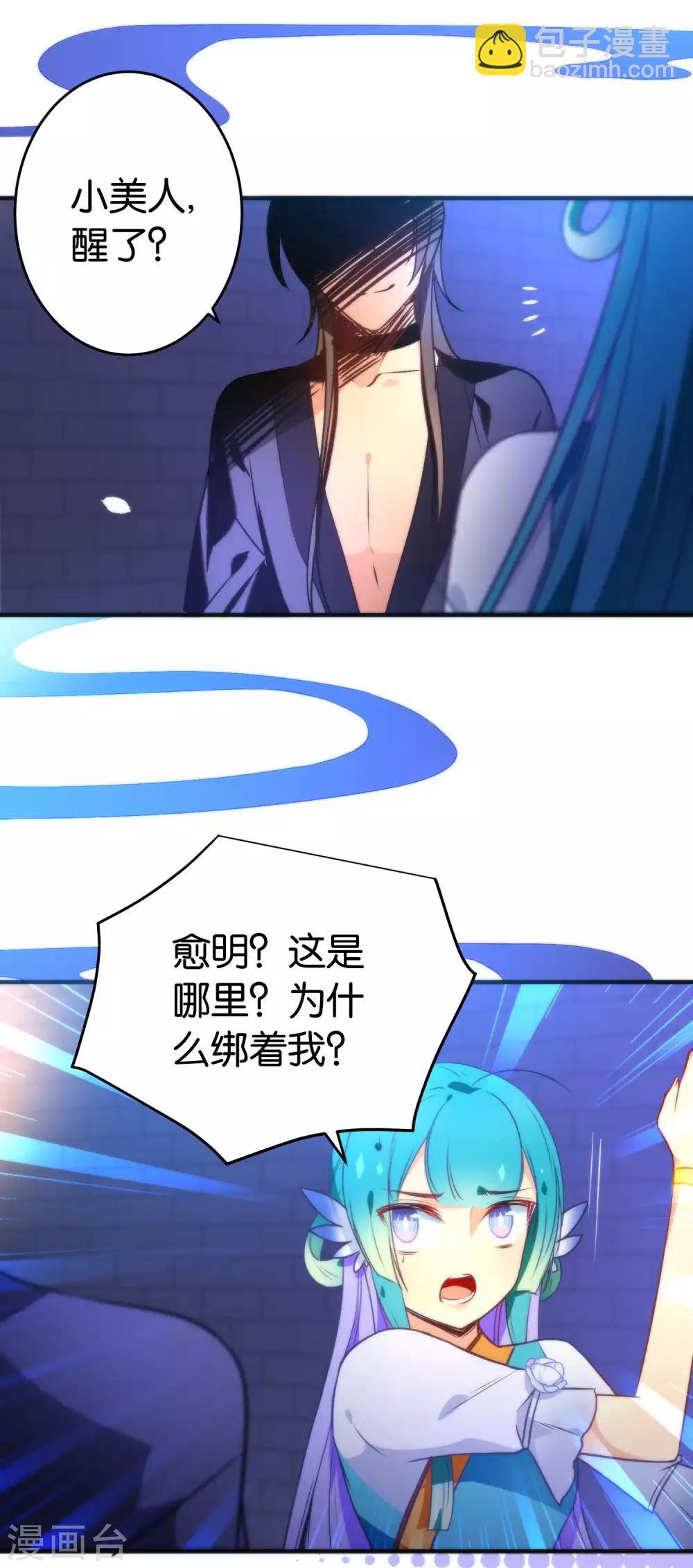 🍔绿帽小神仙 第37话 你就是我一直在找的人 第6页