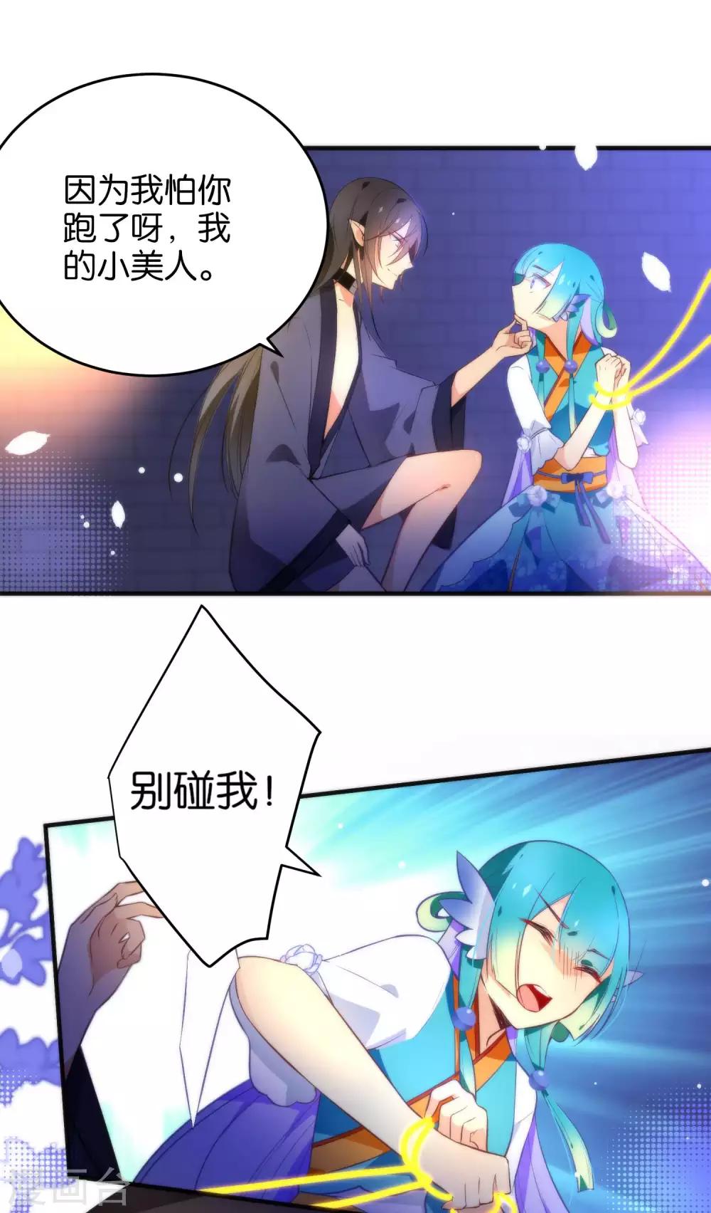 🍔绿帽小神仙 第37话 你就是我一直在找的人 第8页